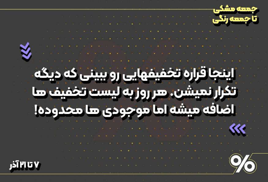 اسلاید دوم معرفی جشنواره با متن قیمت های تکرار نشدنی